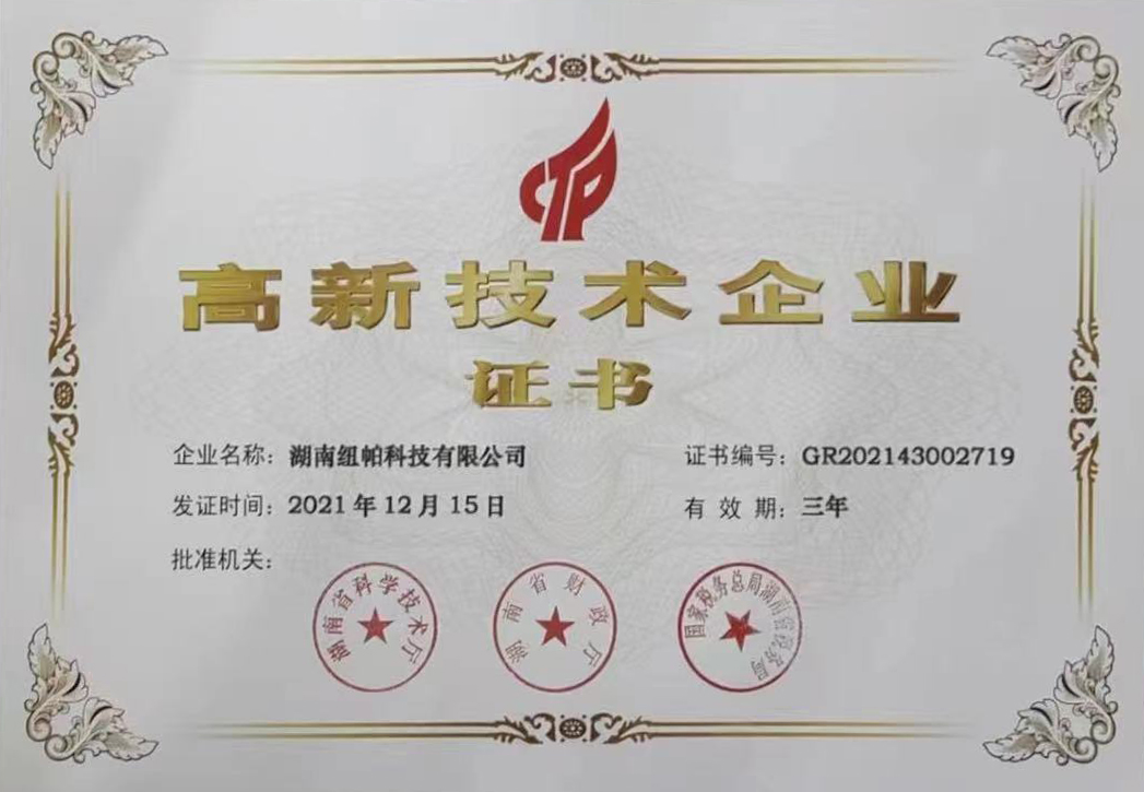 喜報：公司再獲高新技術(shù)企業(yè)稱號