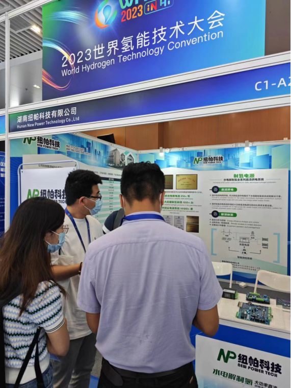 參展|紐帕科技攜“水電解制氫大功率直流供電系統(tǒng)成套解決方案”亮相2023世界氫能技術(shù)大會(huì)！